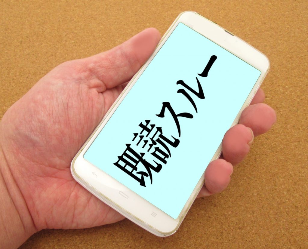 LINE既読スルー_携帯