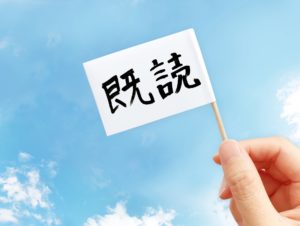 LINE既読スルー_既読付いてる