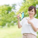 個性的で珍しい習い事_初心者マークの女性