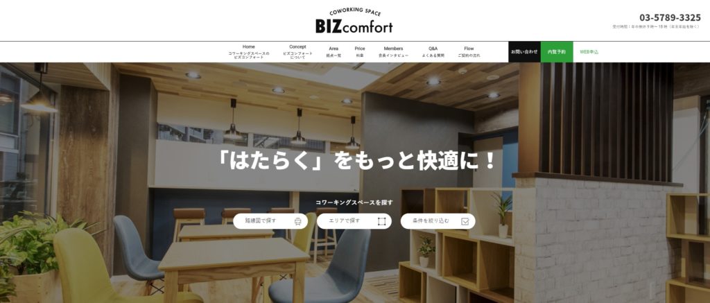 ビズコンフォード_bizcomfort