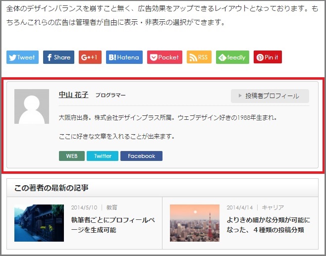 WordPressテーマト_tcd018_opinion_著者プロフィール