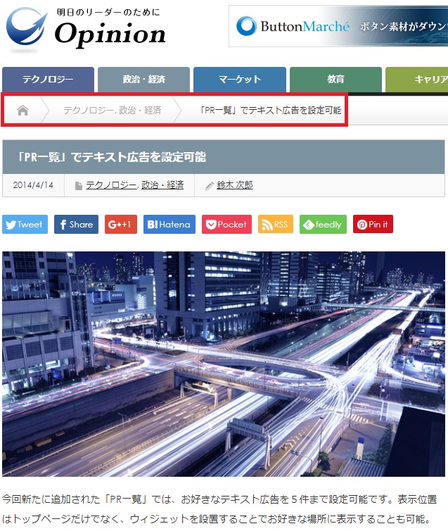 tcd018_opinion_パンくずリスト