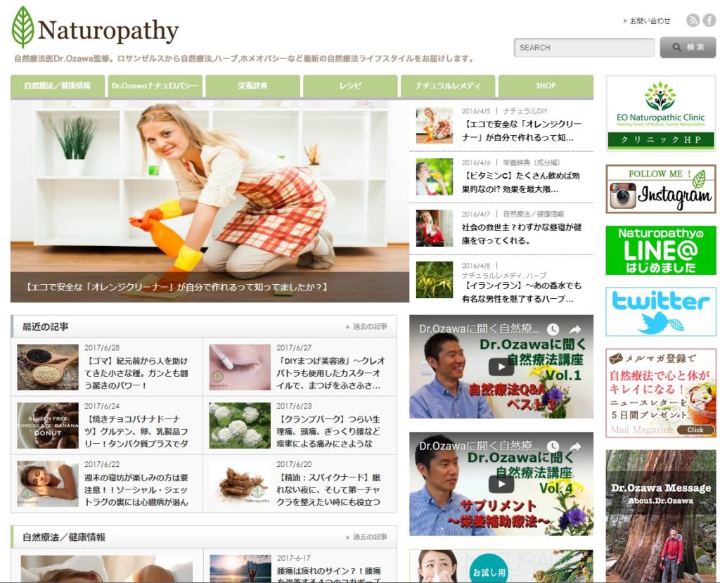 tcd018_opinion_参考サイト_ナチュロパシー