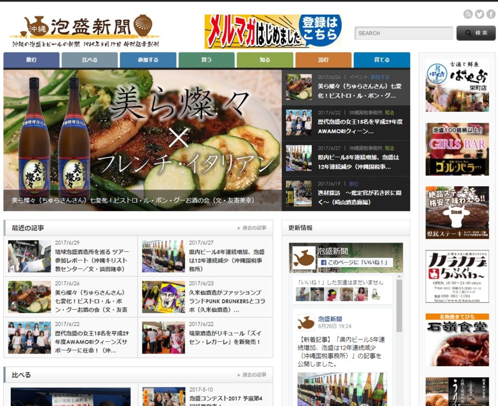 tcd018_opinion_参考サイト_泡盛新聞