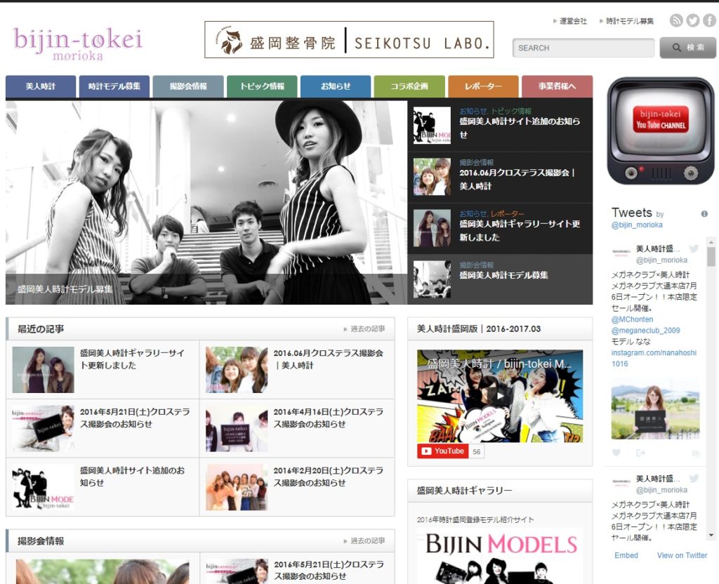 tcd018_opinion_参考サイト_美人時計