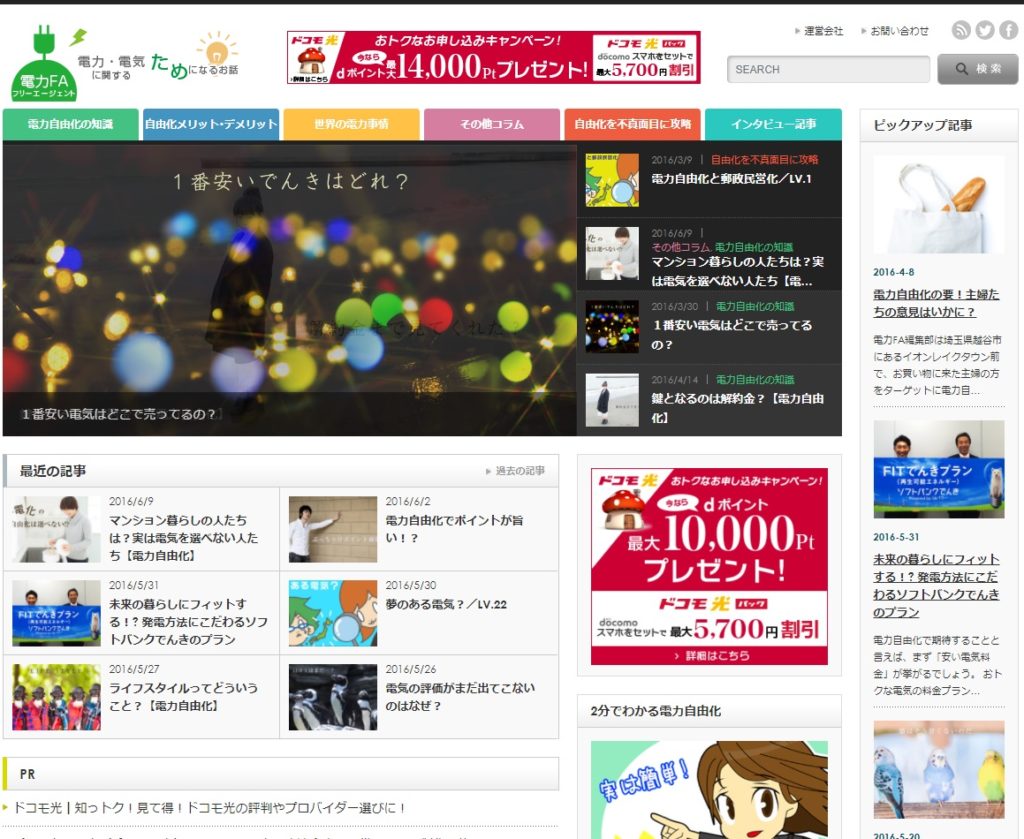 tcd018_opinion_参考サイト_電力FA