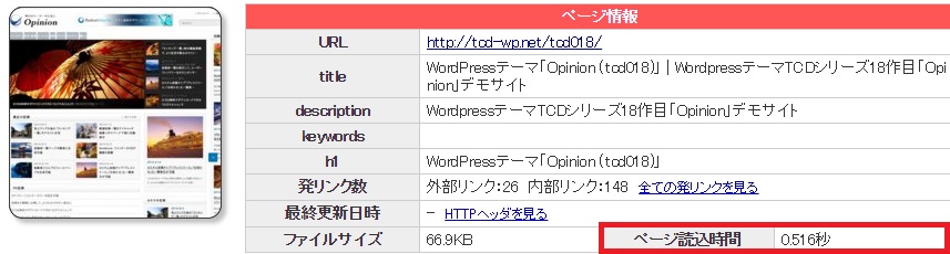 tcd018_opinion_表示速度