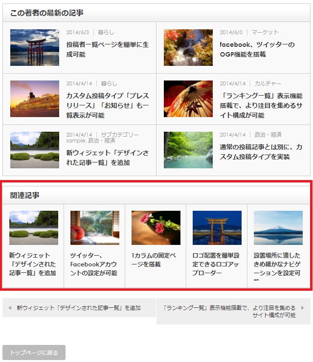 tcd018_opinion_関連記事表示機能