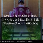 wordpress-theme-mikado-tcd071
