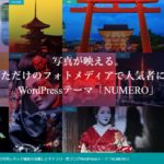 wordpress-theme-numero-tcd070