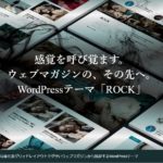 wordpress-theme-rock-tcd068