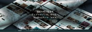 wordpress-theme-rock-tcd068