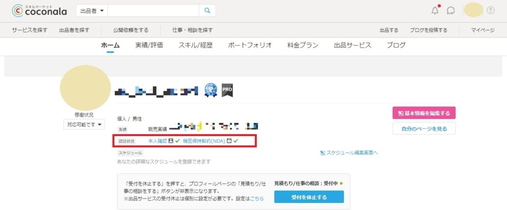 ココナラ_本人確認