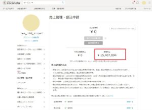 ココナラ累積売上