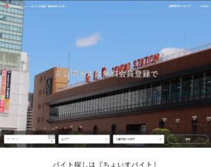 ワードプレステーマGENSENを採用しているサイト_ちょいすバイトのキャプチャ
