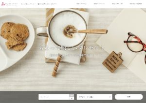 ワードプレステーマGENSENを採用しているサイト_もらって嬉しいプレゼントのキャプチャ