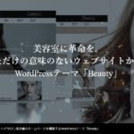 wordpress-theme-beauty-tcd054