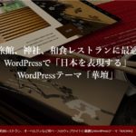 wordpress-theme-kadan-tcd056