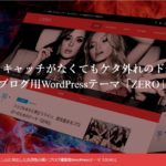 wordpress-theme-zero-tcd055